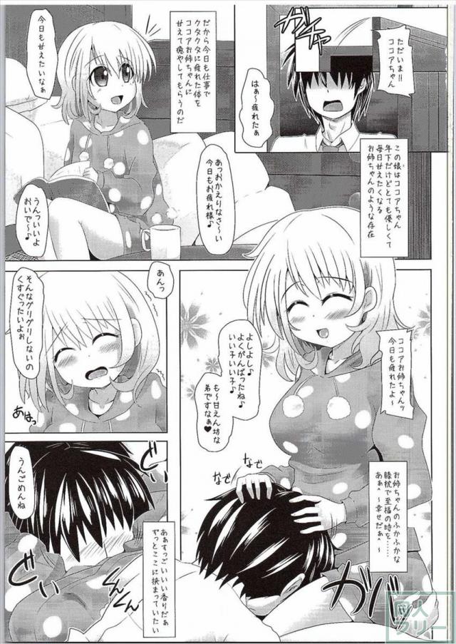 年下だけどとっても甘えたくなるココアお姉ちゃんに、仕事で疲れた体を癒してもらう♪ <> 002