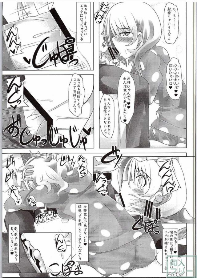 年下だけどとっても甘えたくなるココアお姉ちゃんに、仕事で疲れた体を癒してもらう♪ <> 006