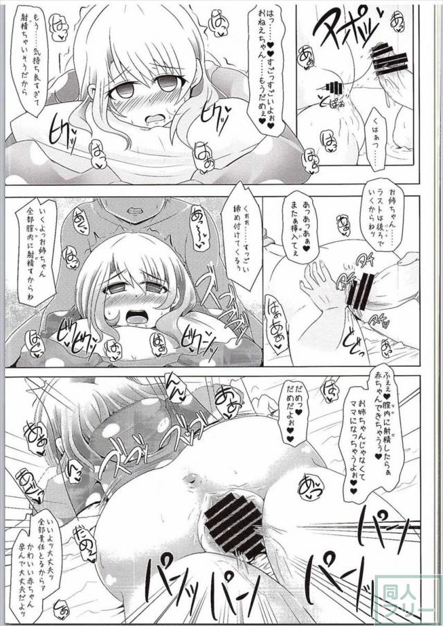 年下だけどとっても甘えたくなるココアお姉ちゃんに、仕事で疲れた体を癒してもらう♪ <> 014