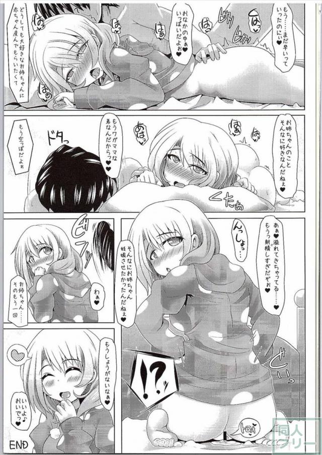 年下だけどとっても甘えたくなるココアお姉ちゃんに、仕事で疲れた体を癒してもらう♪ <> 016