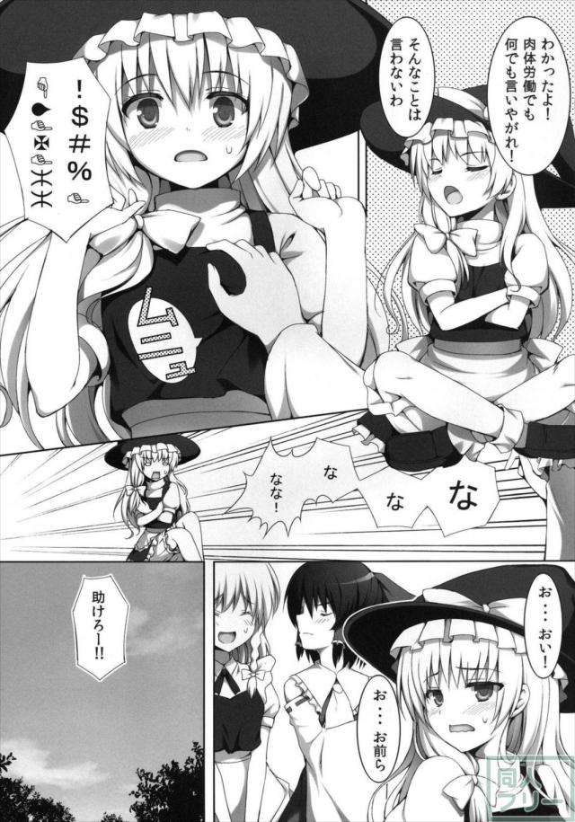 異変が道をやってくる・結 <> 010