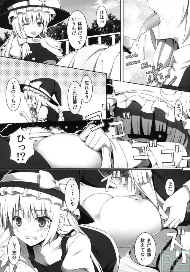 異変が道をやってくる・結 <> 017