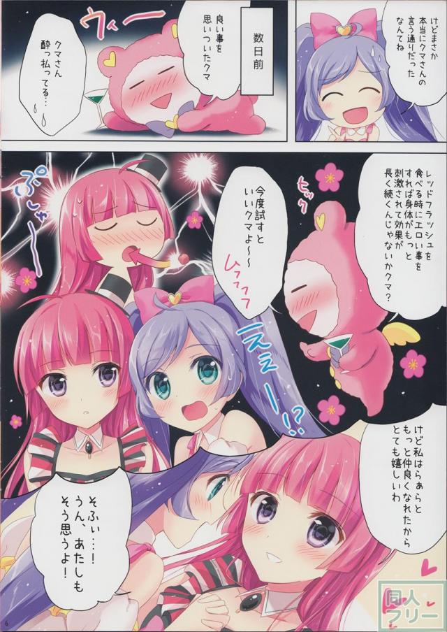 みわくのレッドフラッシュ <> 006