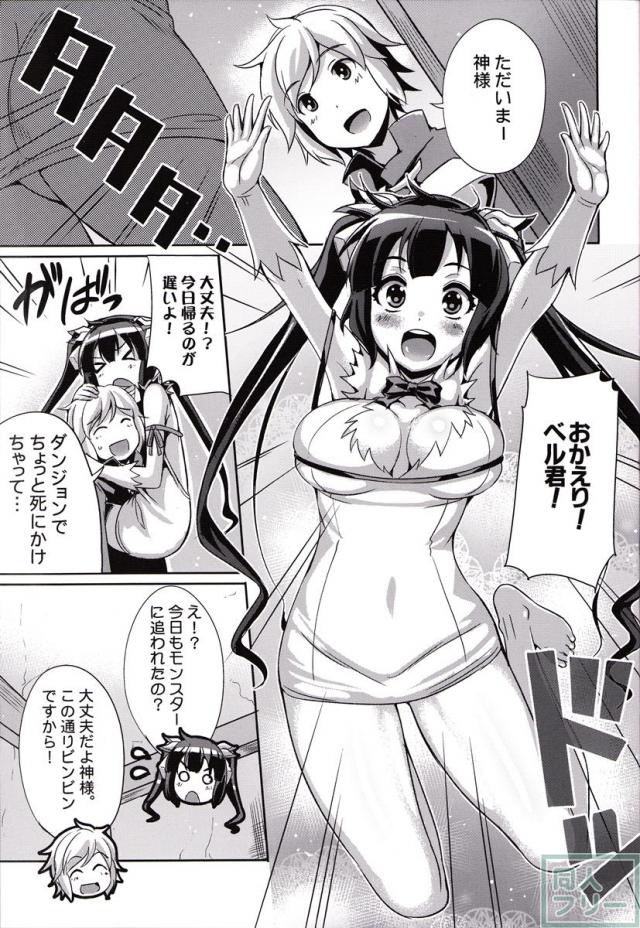 うちにもロリ巨乳な神様が居ればダンジョンなんか行かないよ <> 002
