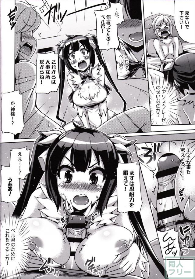 うちにもロリ巨乳な神様が居ればダンジョンなんか行かないよ <> 007