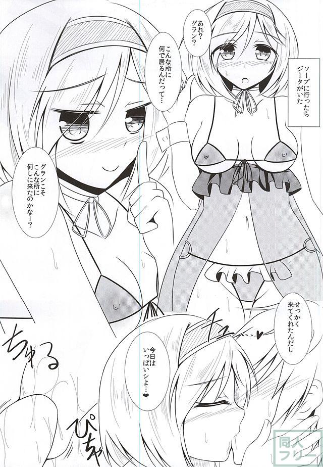 あらゆるテクニックで翻弄してくるジータに、グランは耐えられるのか!? <> 002