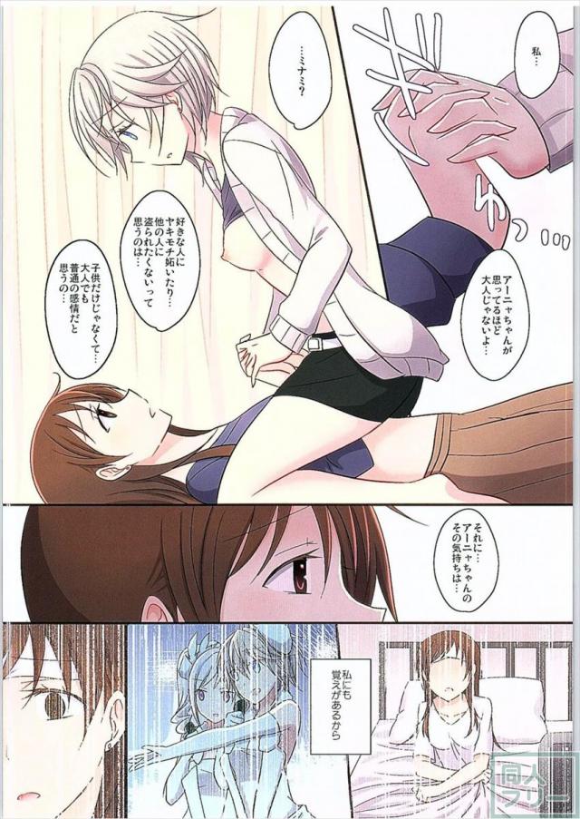 甘えたがりな彼女 <> 015