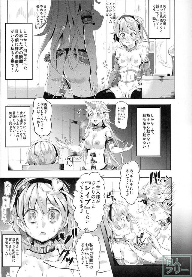 さとりを中心に催眠シチュで犯し尽くす！ <> 005