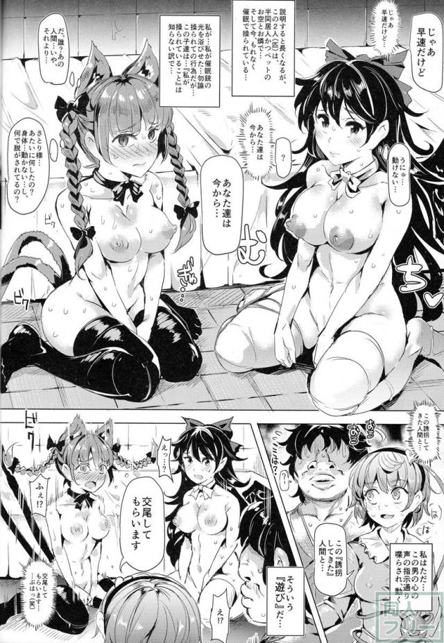 さとりを中心に催眠シチュで犯し尽くす！ <> 020