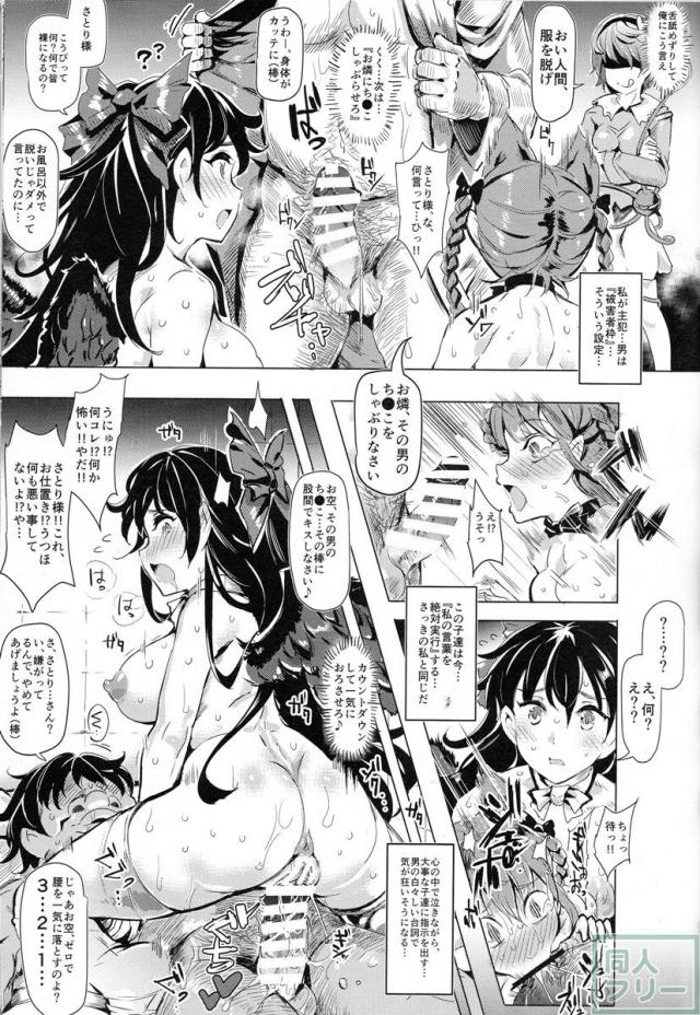 さとりを中心に催眠シチュで犯し尽くす！ <> 021