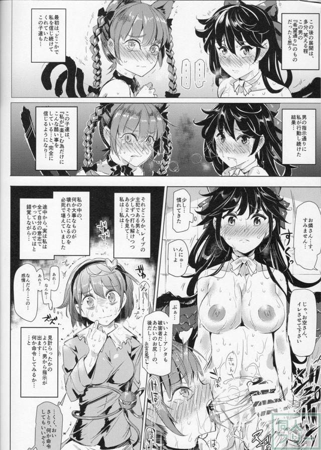 さとりを中心に催眠シチュで犯し尽くす！ <> 026