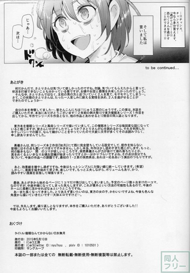 さとりを中心に催眠シチュで犯し尽くす！ <> 027