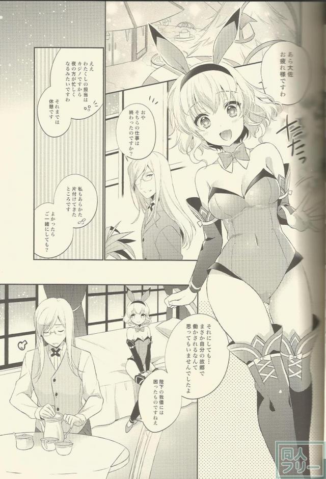 わたしのかわいいウサギさん <> 004