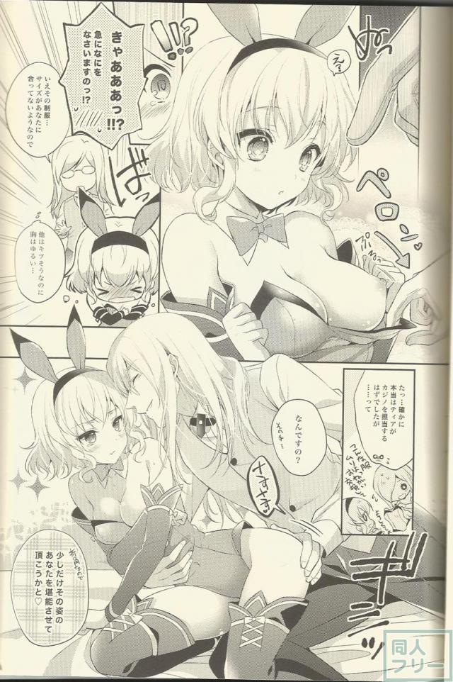 わたしのかわいいウサギさん <> 006