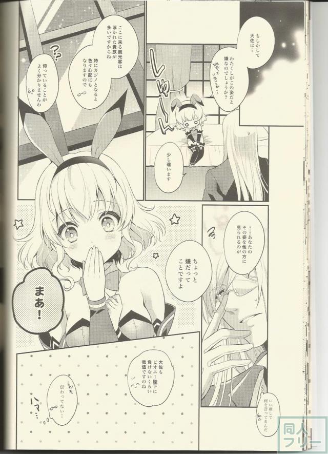 わたしのかわいいウサギさん <> 019
