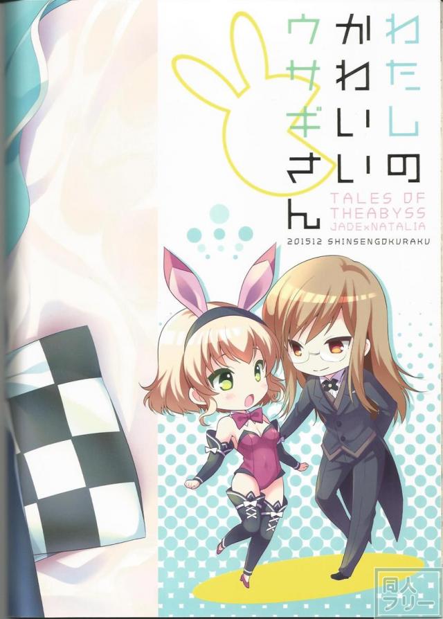 わたしのかわいいウサギさん <> 021