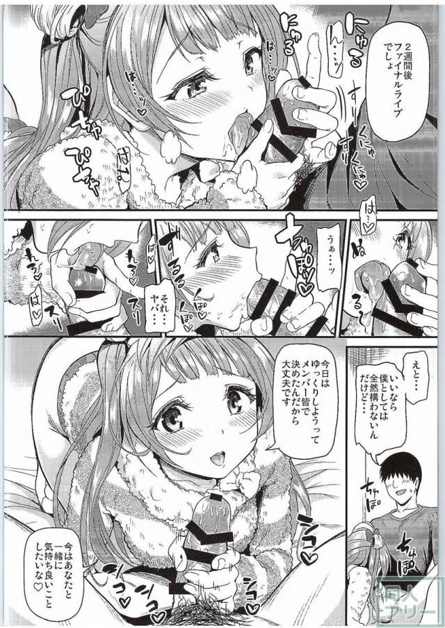 ことりがファイナルライブ前にあなたを求めに来ちゃいました…♥ <> 003