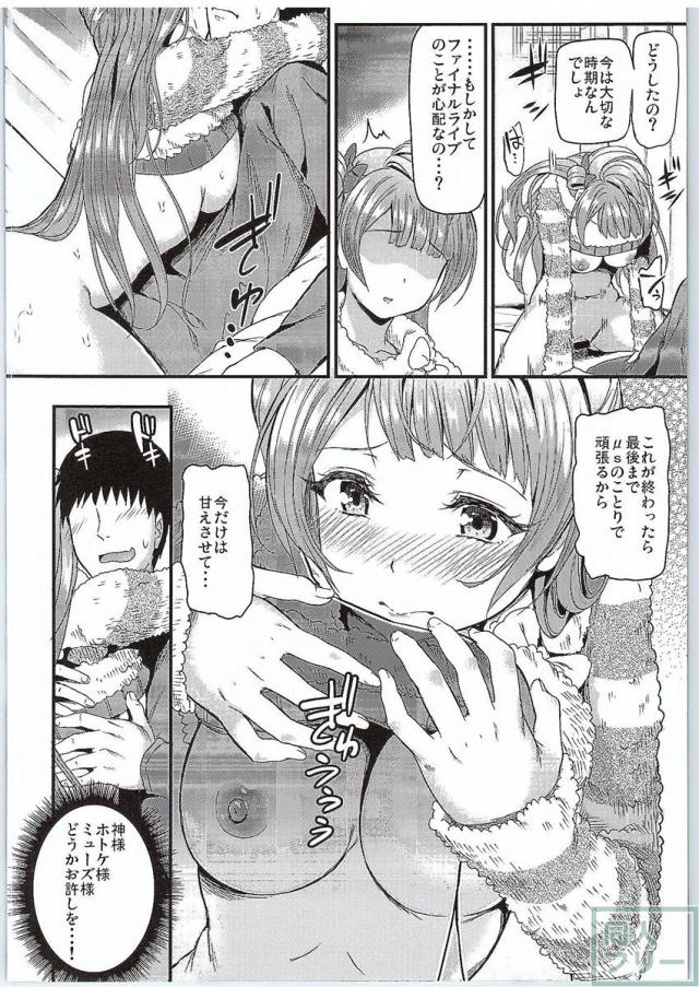 ことりがファイナルライブ前にあなたを求めに来ちゃいました…♥ <> 009