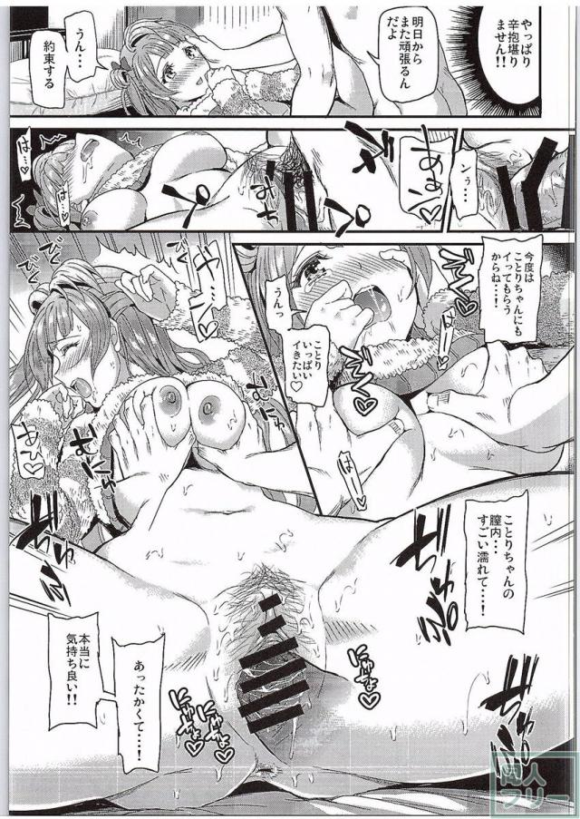 ことりがファイナルライブ前にあなたを求めに来ちゃいました…♥ <> 010