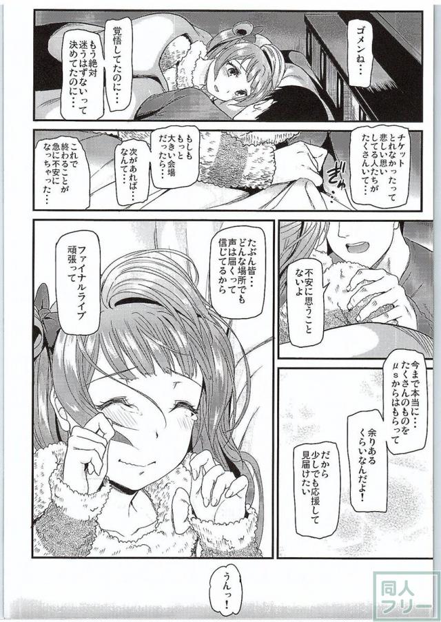 ことりがファイナルライブ前にあなたを求めに来ちゃいました…♥ <> 015