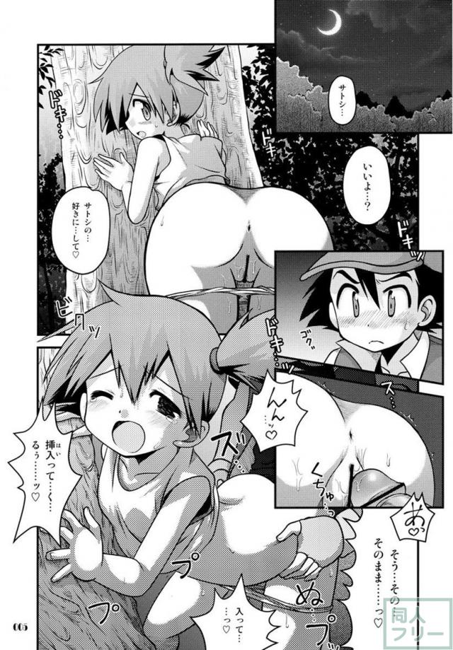 きみをよんだらたびははじまるのさ 〜サトシ×カスミ本総集編〜 <> 004