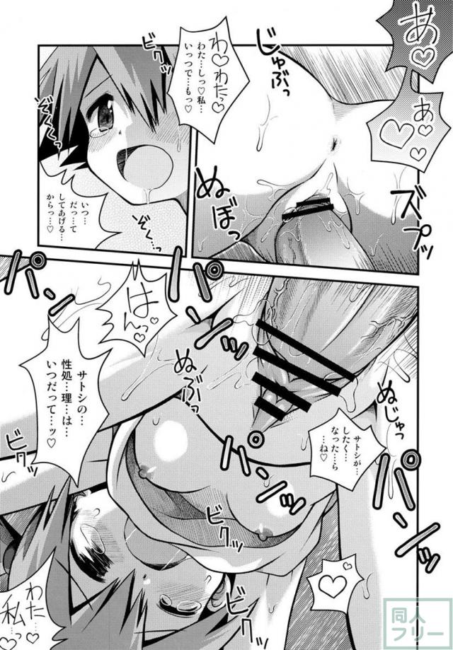 きみをよんだらたびははじまるのさ 〜サトシ×カスミ本総集編〜 <> 006