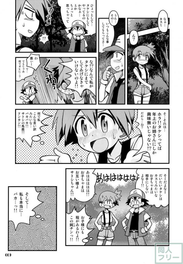 きみをよんだらたびははじまるのさ 〜サトシ×カスミ本総集編〜 <> 008