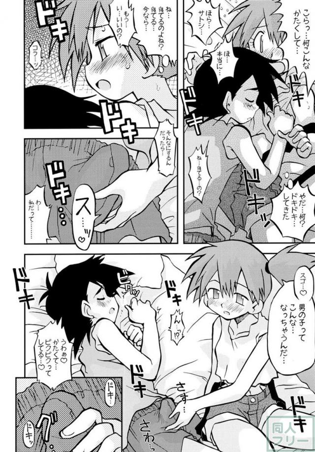 きみをよんだらたびははじまるのさ 〜サトシ×カスミ本総集編〜 <> 015