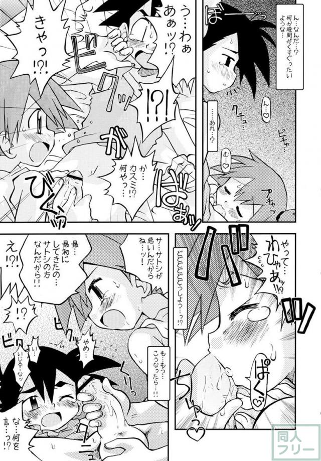 きみをよんだらたびははじまるのさ 〜サトシ×カスミ本総集編〜 <> 018