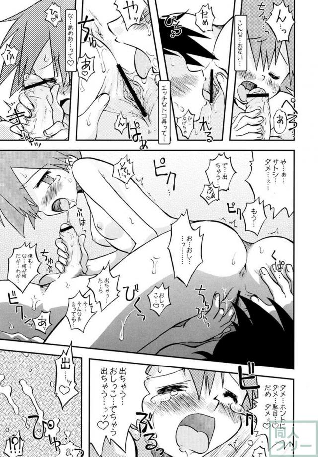 きみをよんだらたびははじまるのさ 〜サトシ×カスミ本総集編〜 <> 020