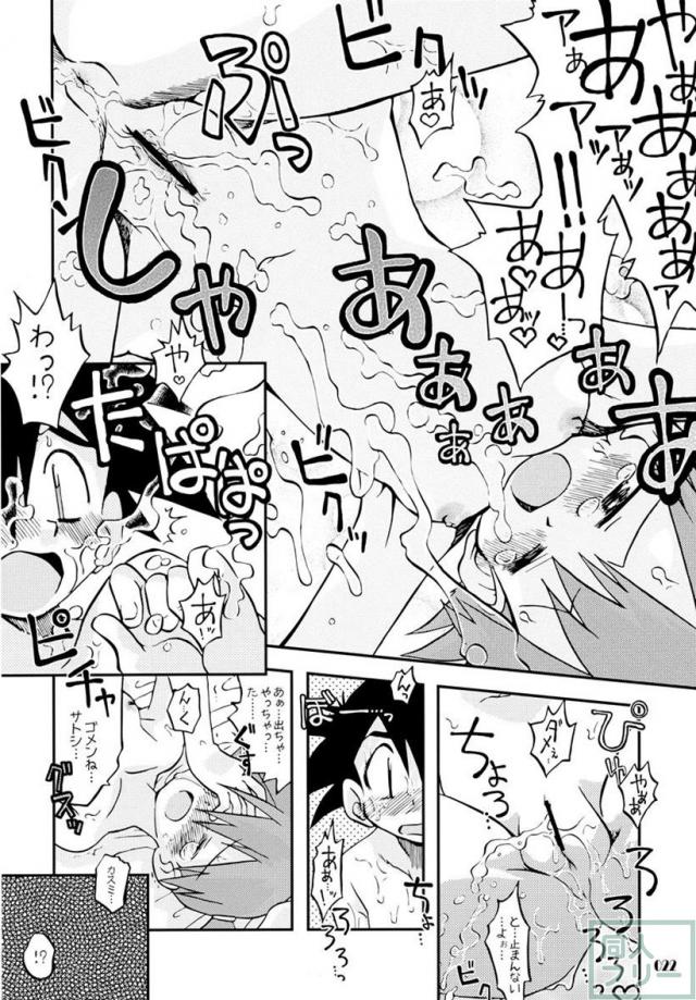 きみをよんだらたびははじまるのさ 〜サトシ×カスミ本総集編〜 <> 021