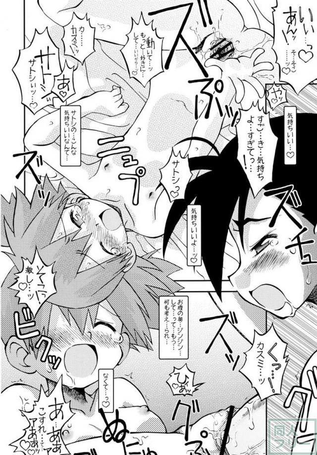 きみをよんだらたびははじまるのさ 〜サトシ×カスミ本総集編〜 <> 025