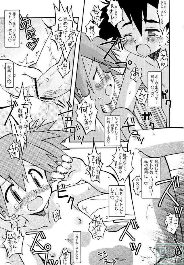 きみをよんだらたびははじまるのさ 〜サトシ×カスミ本総集編〜 <> 026