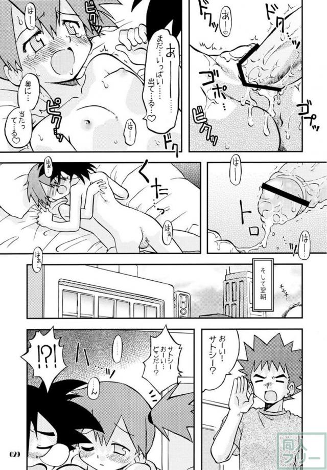 きみをよんだらたびははじまるのさ 〜サトシ×カスミ本総集編〜 <> 028