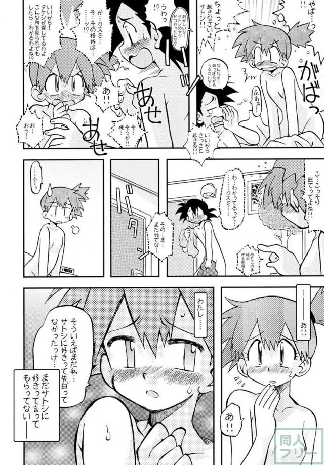 きみをよんだらたびははじまるのさ 〜サトシ×カスミ本総集編〜 <> 029