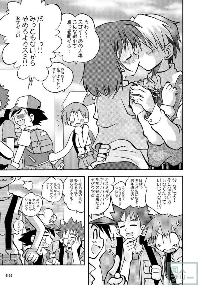 きみをよんだらたびははじまるのさ 〜サトシ×カスミ本総集編〜 <> 032