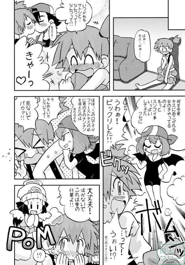 きみをよんだらたびははじまるのさ 〜サトシ×カスミ本総集編〜 <> 033
