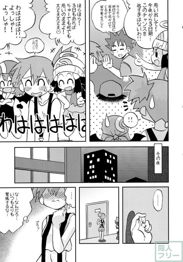 きみをよんだらたびははじまるのさ 〜サトシ×カスミ本総集編〜 <> 034