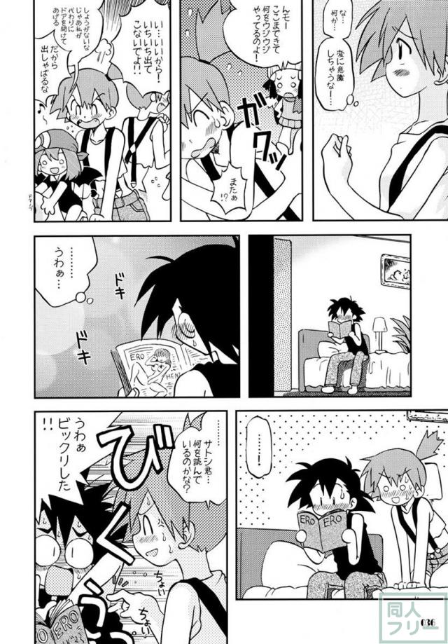 きみをよんだらたびははじまるのさ 〜サトシ×カスミ本総集編〜 <> 035