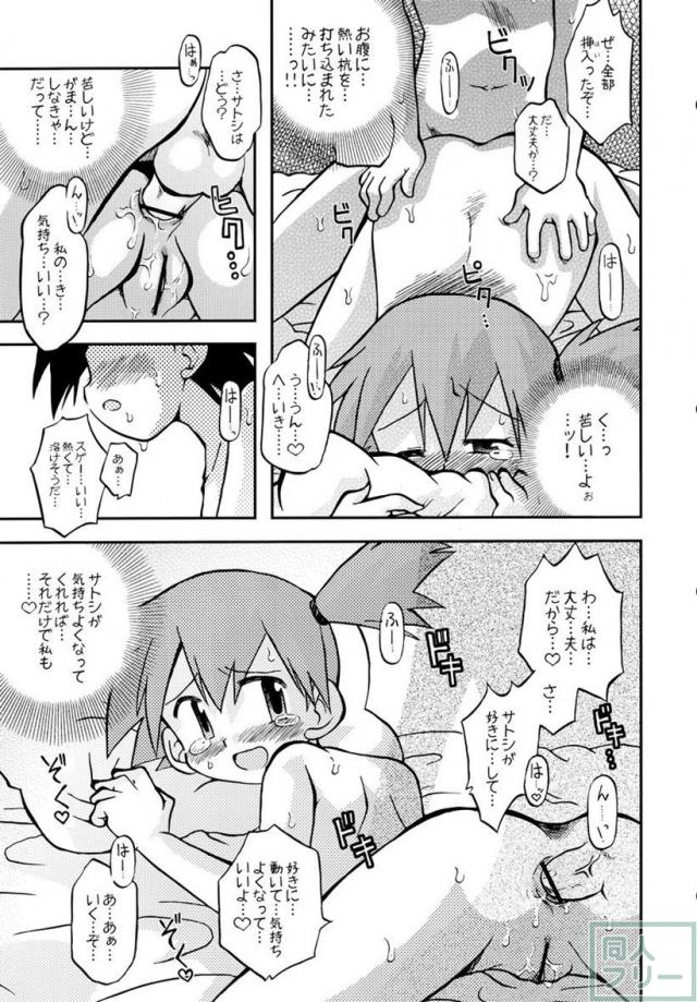 きみをよんだらたびははじまるのさ 〜サトシ×カスミ本総集編〜 <> 042