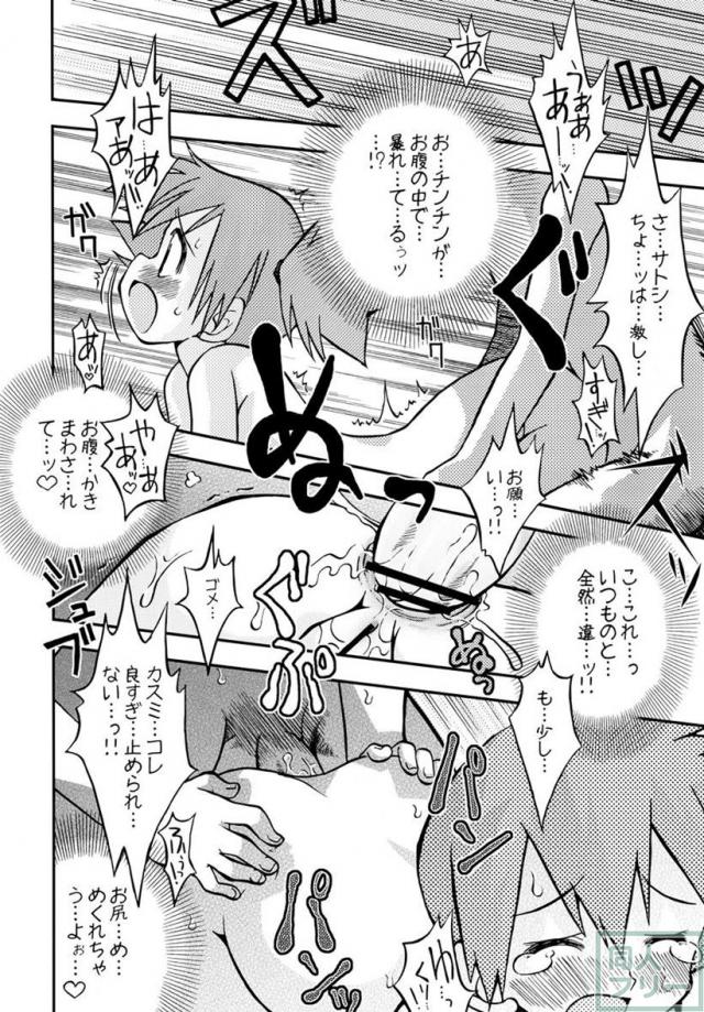 きみをよんだらたびははじまるのさ 〜サトシ×カスミ本総集編〜 <> 043