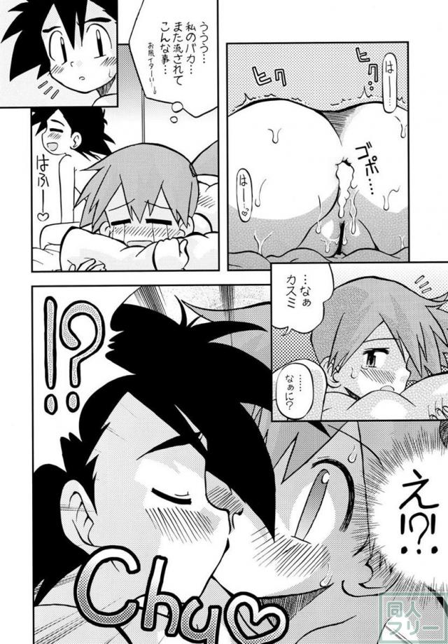きみをよんだらたびははじまるのさ 〜サトシ×カスミ本総集編〜 <> 047