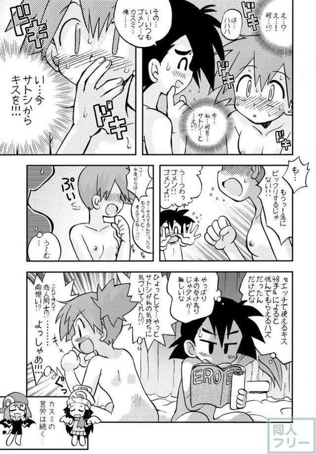きみをよんだらたびははじまるのさ 〜サトシ×カスミ本総集編〜 <> 048