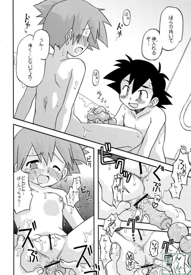 きみをよんだらたびははじまるのさ 〜サトシ×カスミ本総集編〜 <> 051