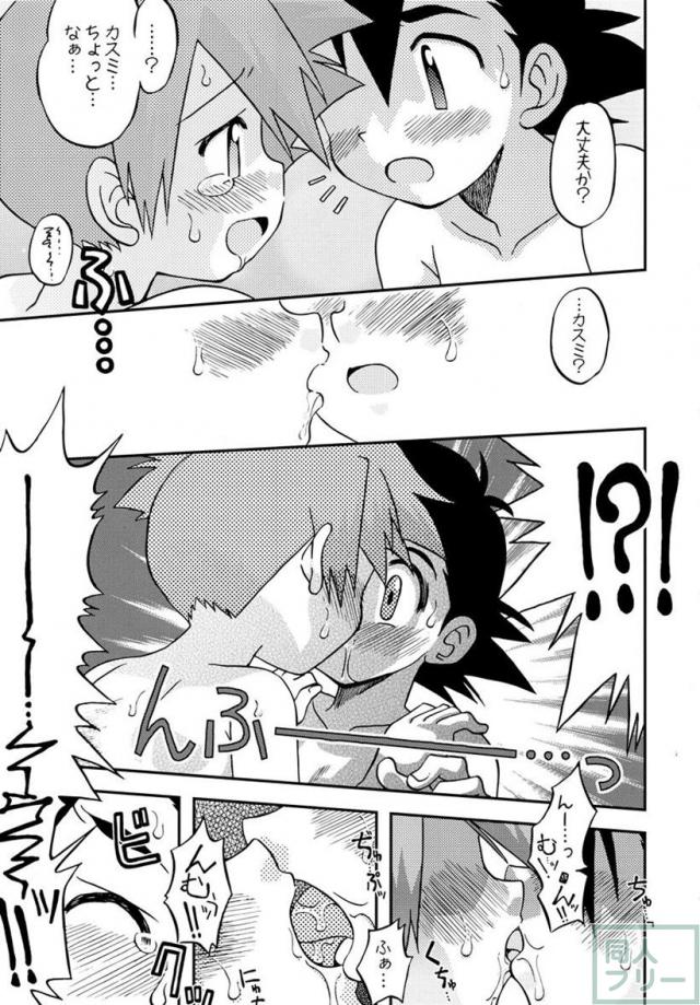 きみをよんだらたびははじまるのさ 〜サトシ×カスミ本総集編〜 <> 056