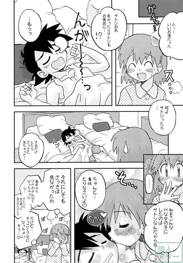 きみをよんだらたびははじまるのさ 〜サトシ×カスミ本総集編〜 <> 065
