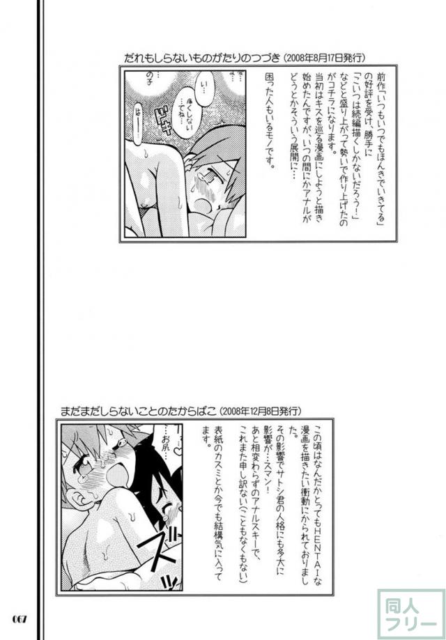 きみをよんだらたびははじまるのさ 〜サトシ×カスミ本総集編〜 <> 066