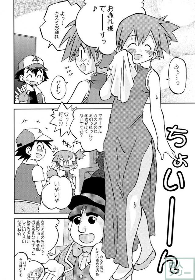 きみをよんだらたびははじまるのさ 〜サトシ×カスミ本総集編〜 <> 069
