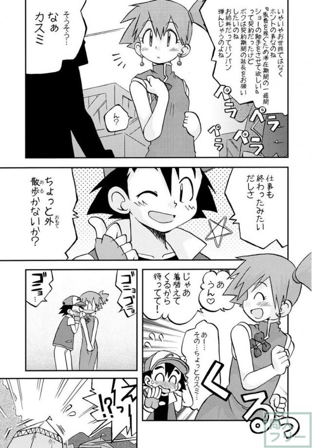 きみをよんだらたびははじまるのさ 〜サトシ×カスミ本総集編〜 <> 070