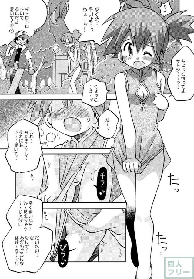 きみをよんだらたびははじまるのさ 〜サトシ×カスミ本総集編〜 <> 072